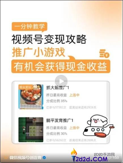 从买量到内容驱动,视频号发力,搅局小游戏行业？