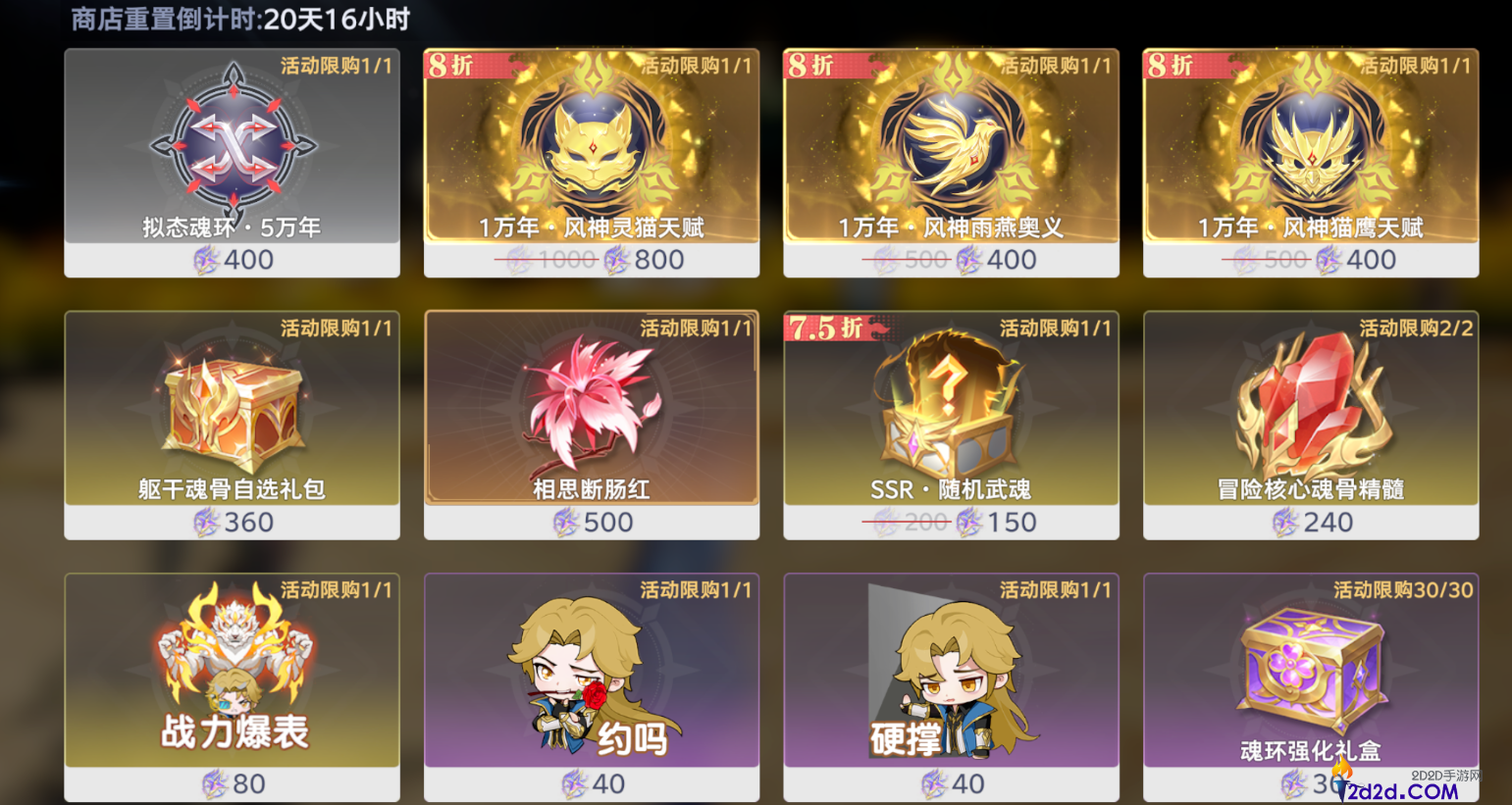 斗罗大陆猎魂世界星神玉能换什么