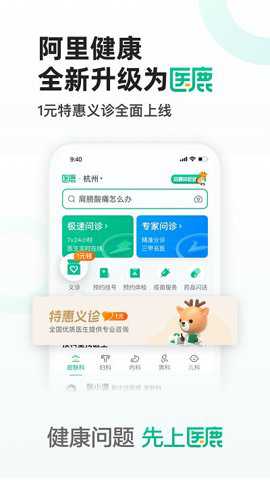 医鹿医生版最新版下载