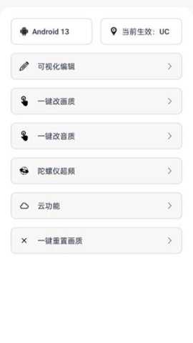 游改改画质助手下载