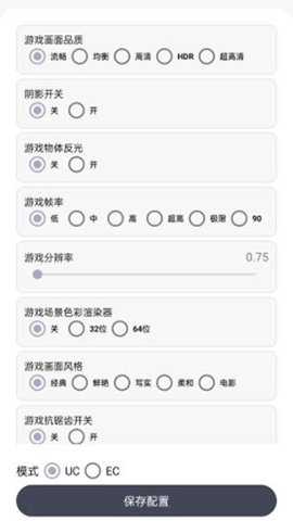 游改改画质助手下载