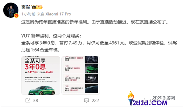 雷军公布预定试驾小米汽车送1:64合金车模,全国467家门店介入