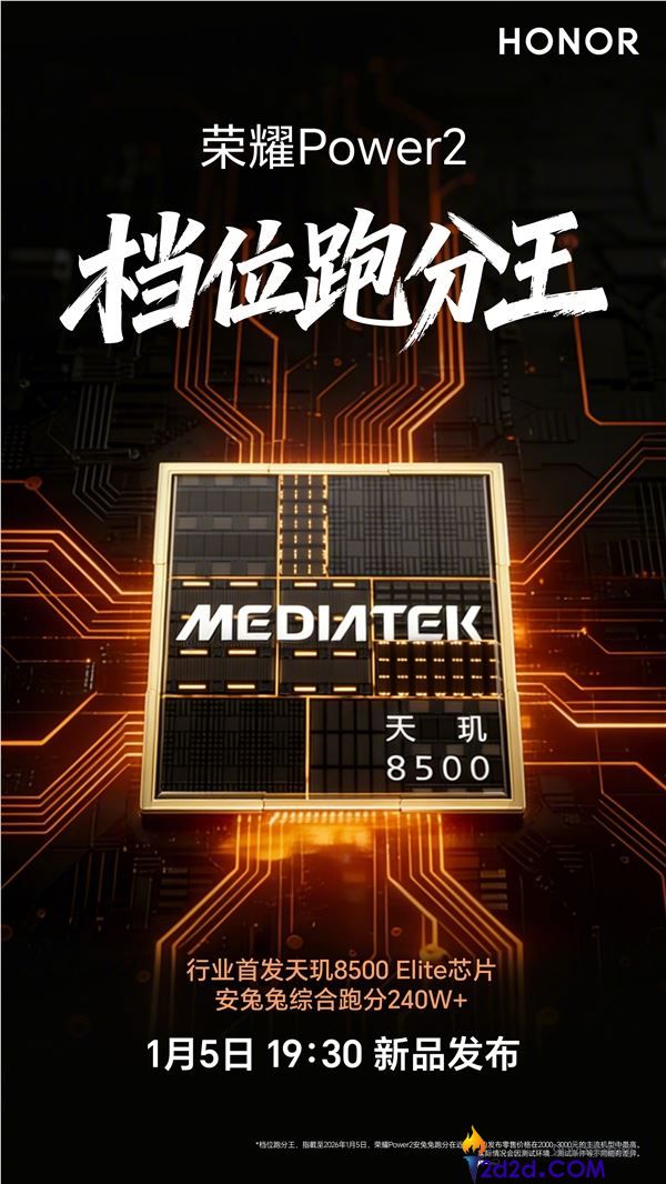 光荣Power2全球首发天玑8500 Elite,跑分240万+ 同档第一