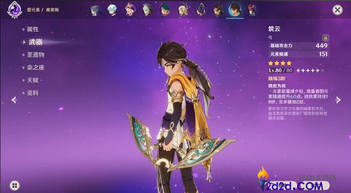 原神赛索斯为什么弹弓比筑云好用