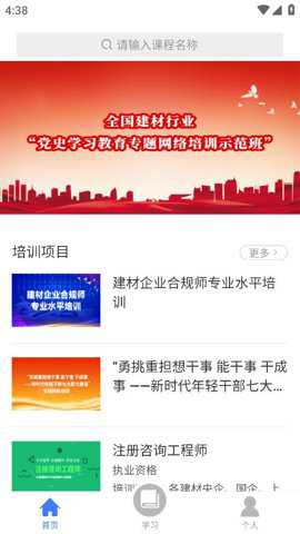 建材学习公社手机版下载