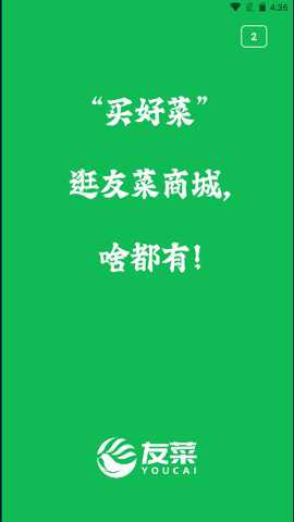 友菜下载