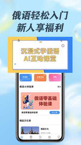 哆啦俄语破解版下载