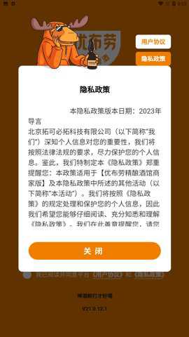 优布劳精酿酒馆商家版下载