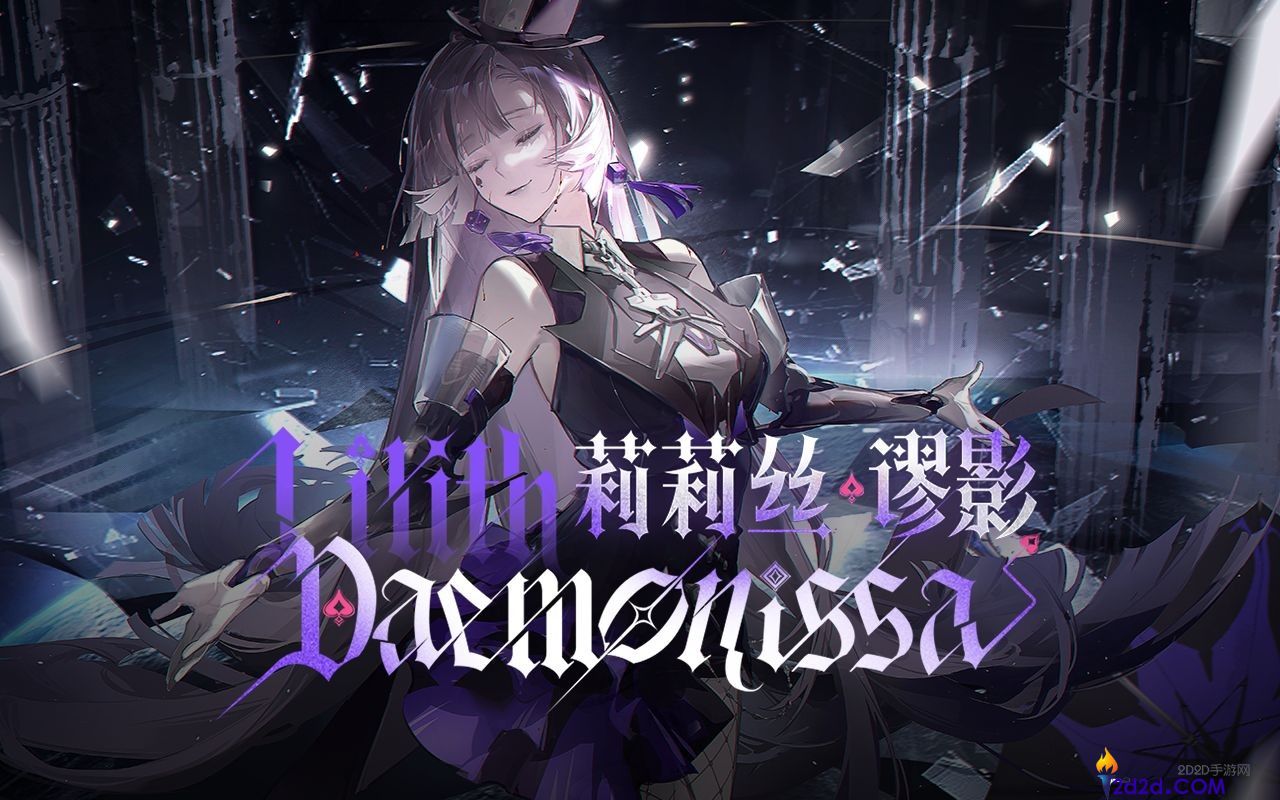 战双帕弥什莉莉丝谬影输出手法是什么