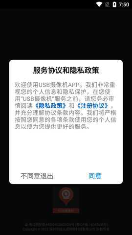 USB摄像机app下载