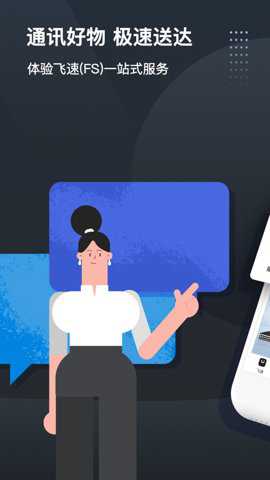 飞速FS高速通信专家下载