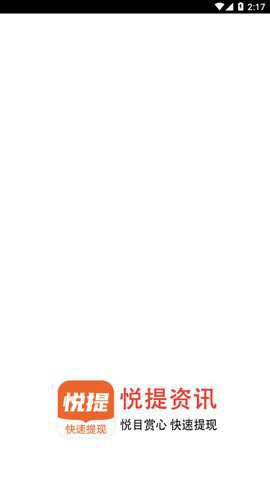 悦提资讯安卓版下载