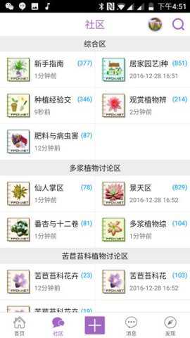 踏花行花卉园艺论坛家庭园艺中心最新版下载