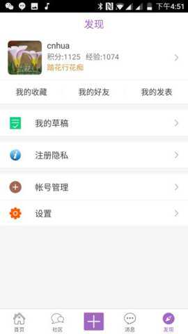 踏花行花卉园艺论坛家庭园艺中心最新版下载