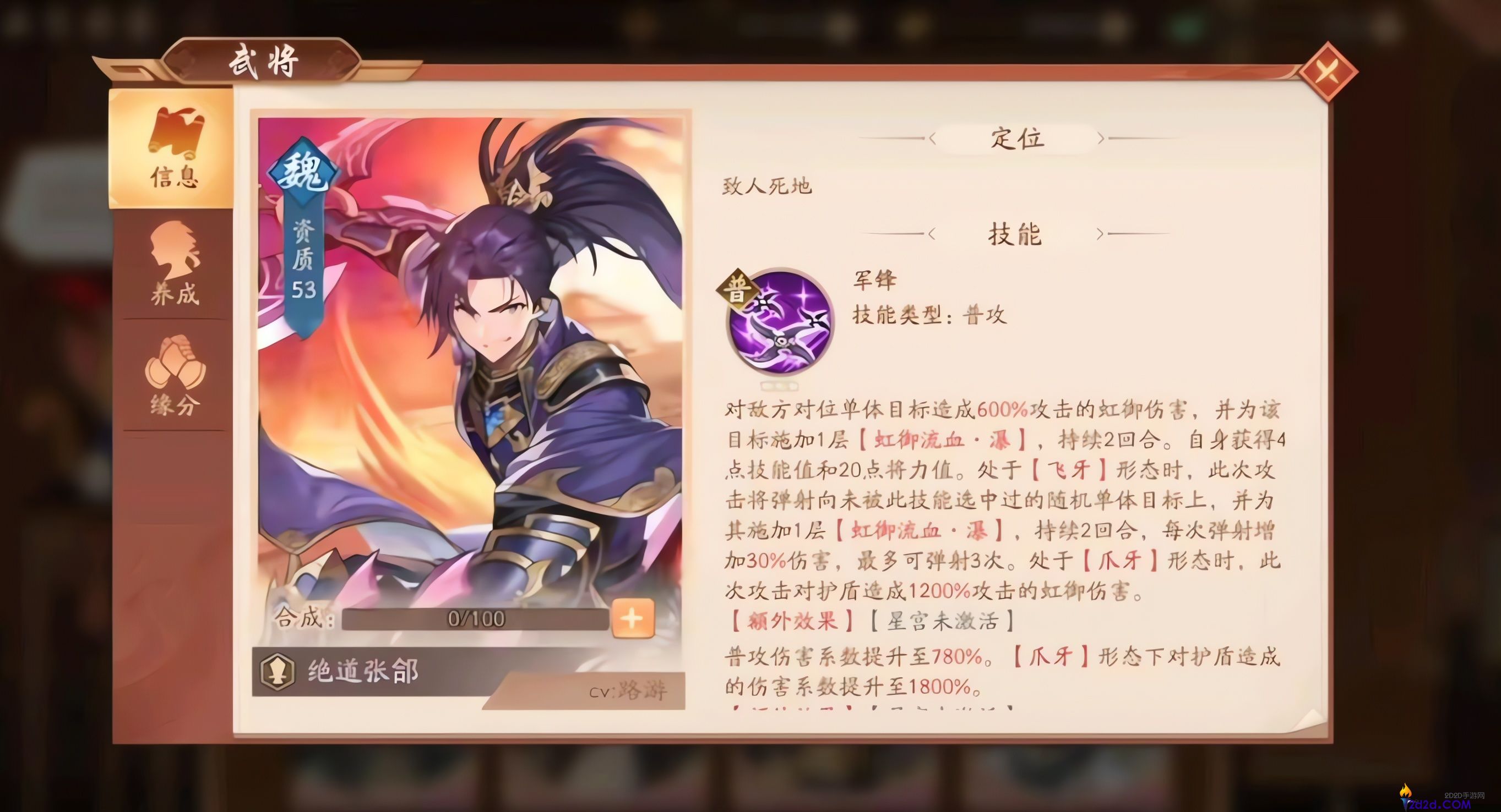 少年三国志2绝道张郃技能怎样