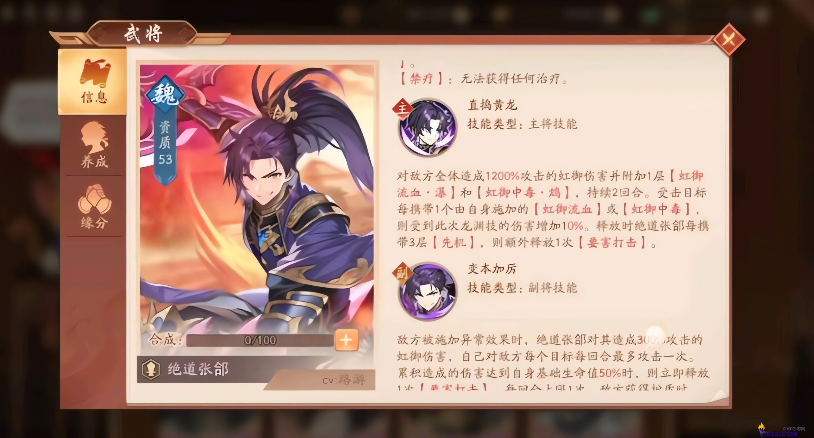 少年三国志2绝道张郃技能怎样