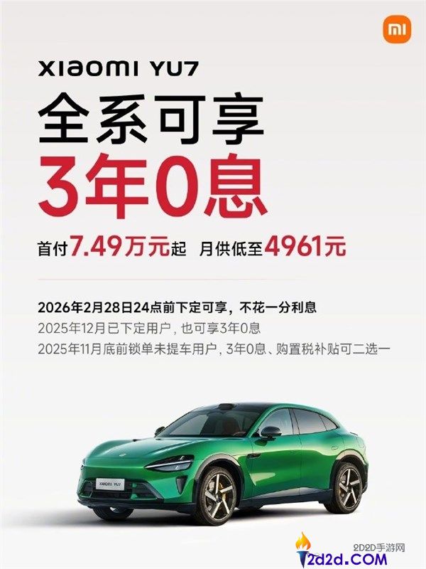 小米YU7卖疯了,雷军,上市6个月交付超15万辆 是SU7同期2.3倍