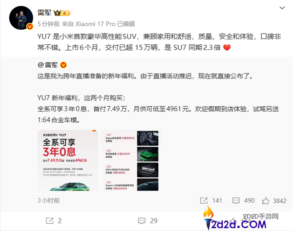 小米YU7卖疯了,雷军,上市6个月交付超15万辆 是SU7同期2.3倍