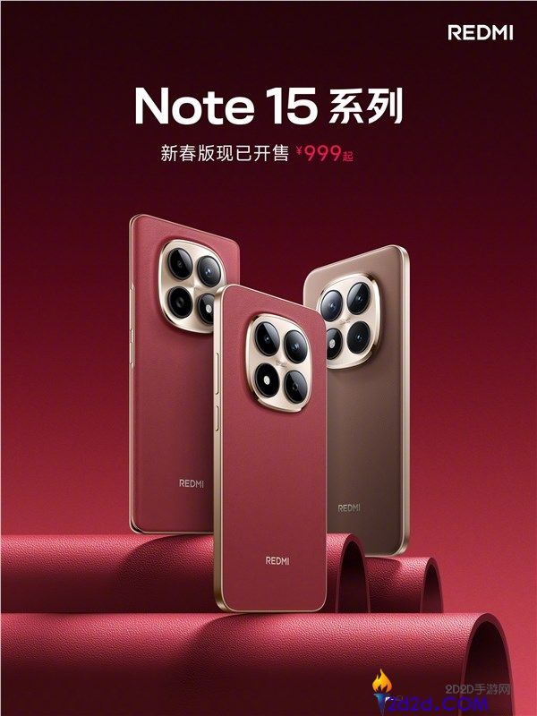 2026年第一款手机,REDMI Note 15系列新春版开售,999元起