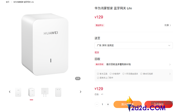 129元,华为鸿蒙智家蓝牙网关Lite发布,即插即用 支撑蓝牙Mesh