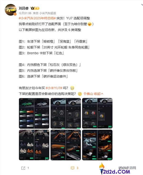 小米回应YU7部份配置下架,优化消费流程 不影响售后维修