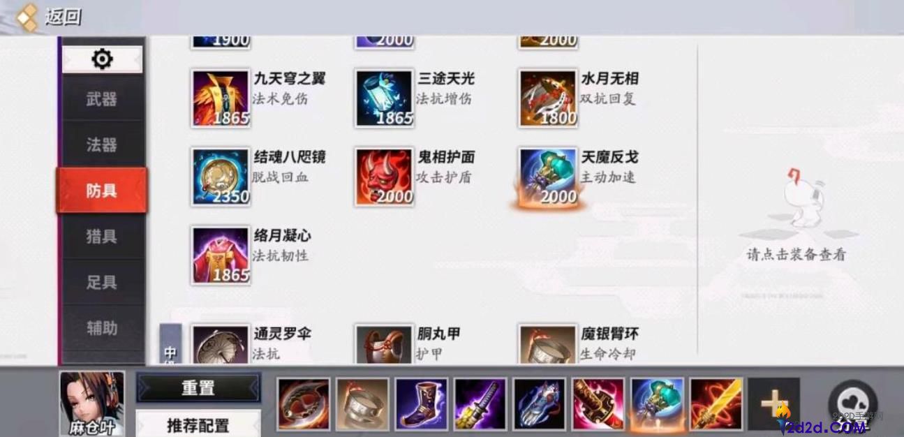 决战平安京麻仓叶怎么玩