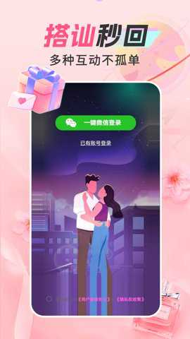 约陌同城视频交友下载最新版