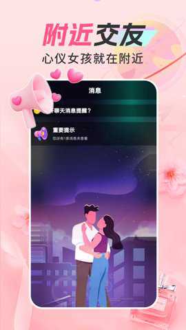 约陌同城视频交友下载最新版