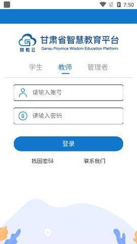 甘肃省智慧教育平台app官方版下载最新版