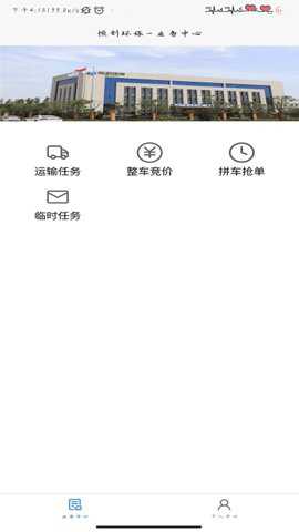 恒创环保司机端安卓版下载