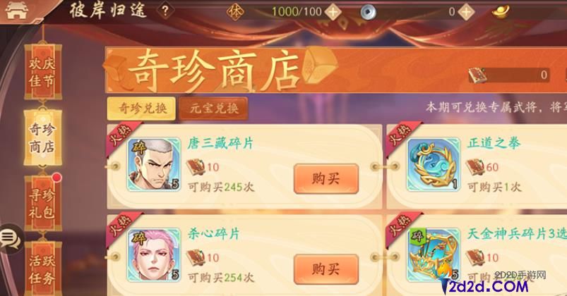 少年三国志2唐三藏怎么玩