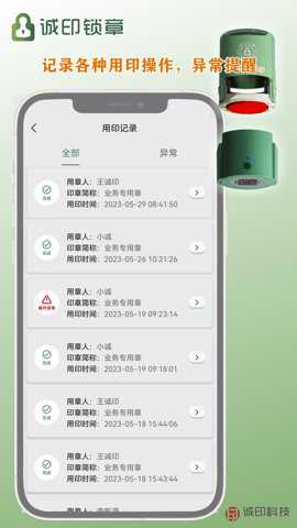 诚印锁章手机版下载