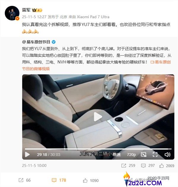 雷军新年直播今晚开启,现场拆一台小米YU7,已筹办停当