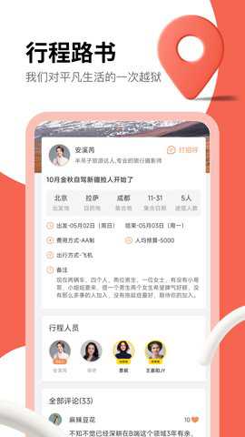 旅搭下载