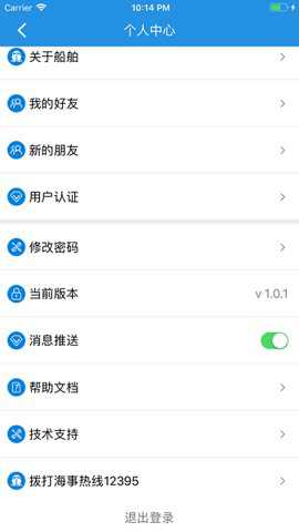 江苏地方海事局船舶新定位版下载