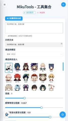 mikutools原神语音包安卓版下载