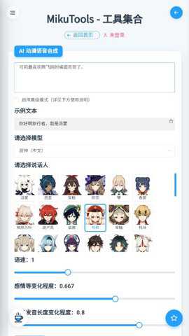 mikutools原神语音包安卓版下载