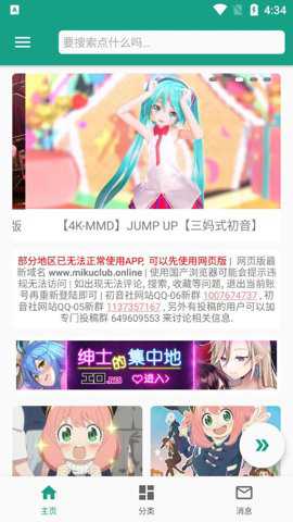 初音社旧版下载