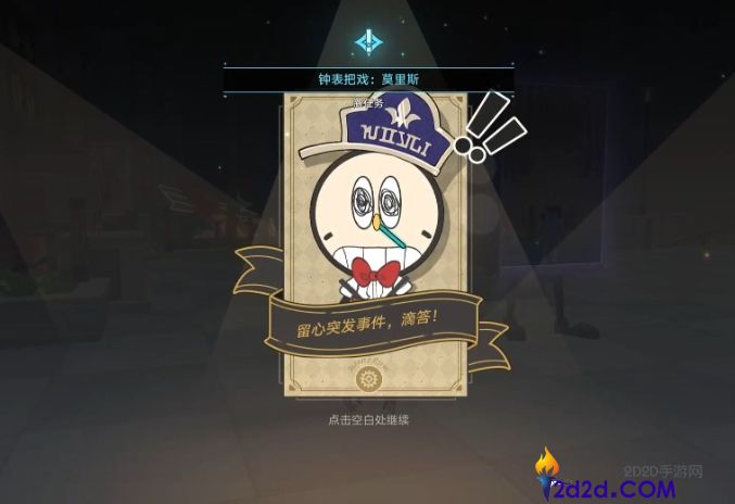 原神隐藏的钟表把戏任务怎么做