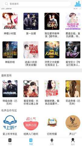 听世界听书无限听豆下载