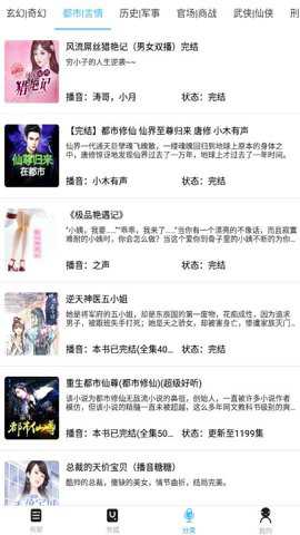 听世界听书无限听豆下载