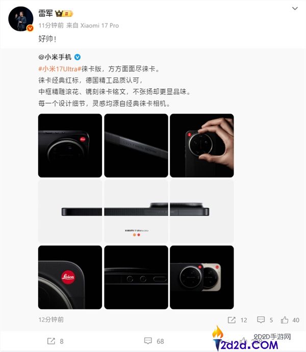 雷军称小米17 Ultra徕卡版好帅,每一个细节设计都源自徕卡相机