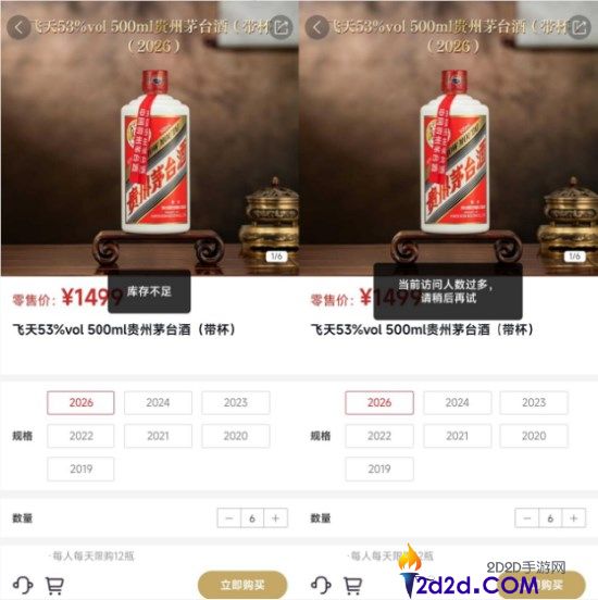 1499元飞天茅台一连两日秒光 网友,跟前段时候的labubu有点像