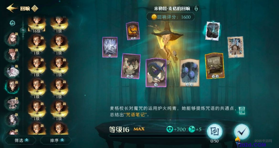 哈利波特魔法觉醒回响怎么筛选