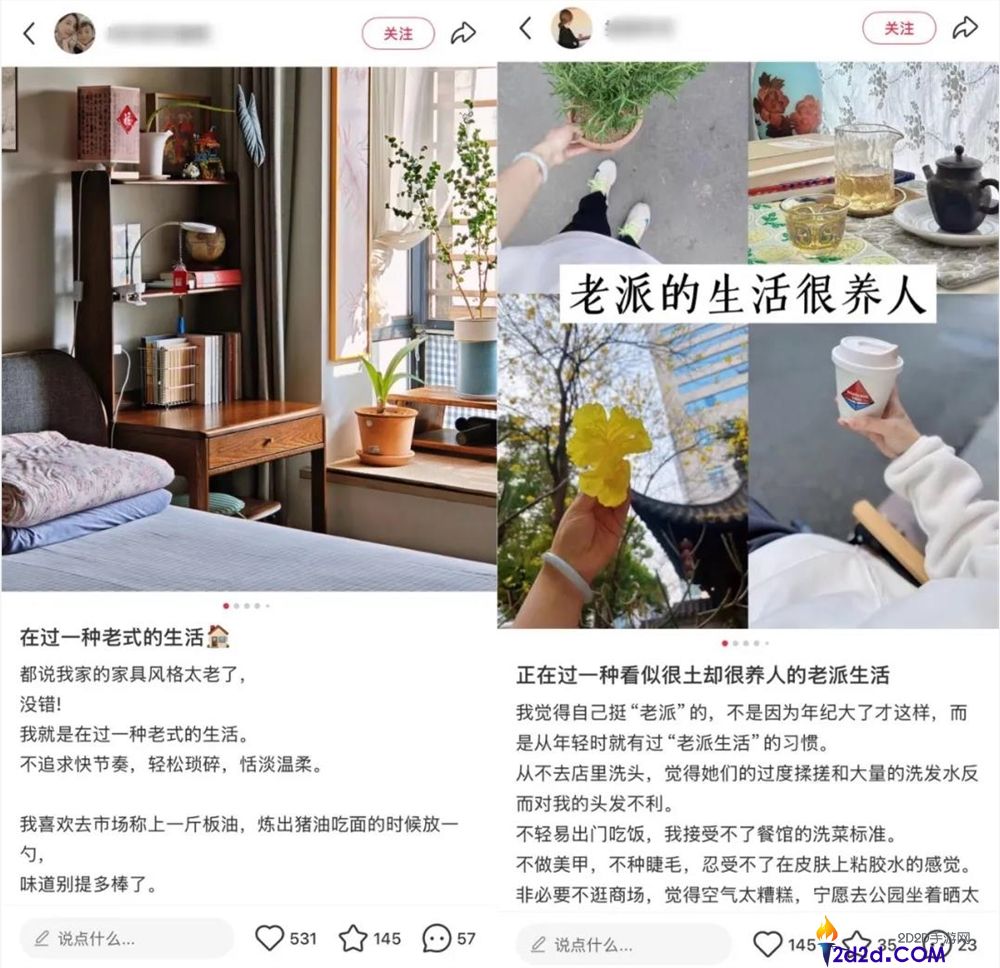 小红书上,“老式人类”成新潮