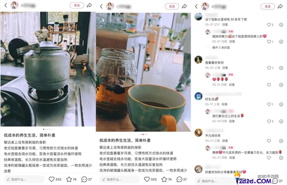 小红书上,“老式人类”成新潮