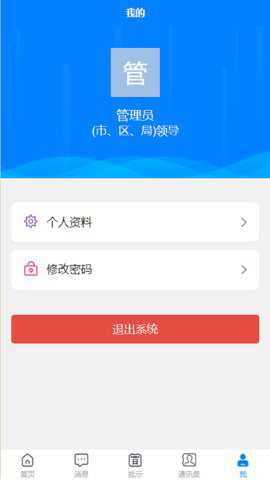 财源建设管理系统下载