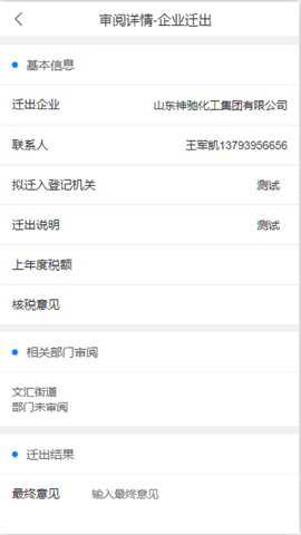 财源建设管理系统下载