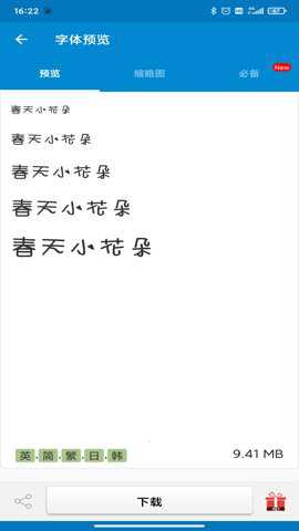 ifont爱字体官方下载