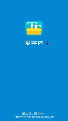 ifont爱字体官方下载